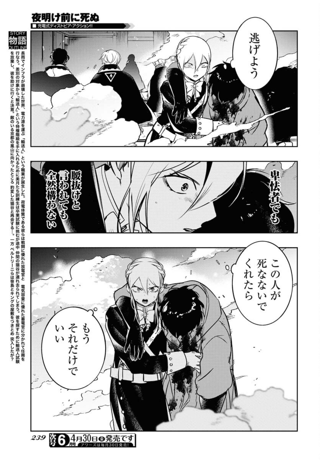 Die Before Dawn  Chap 21 - Pic 5