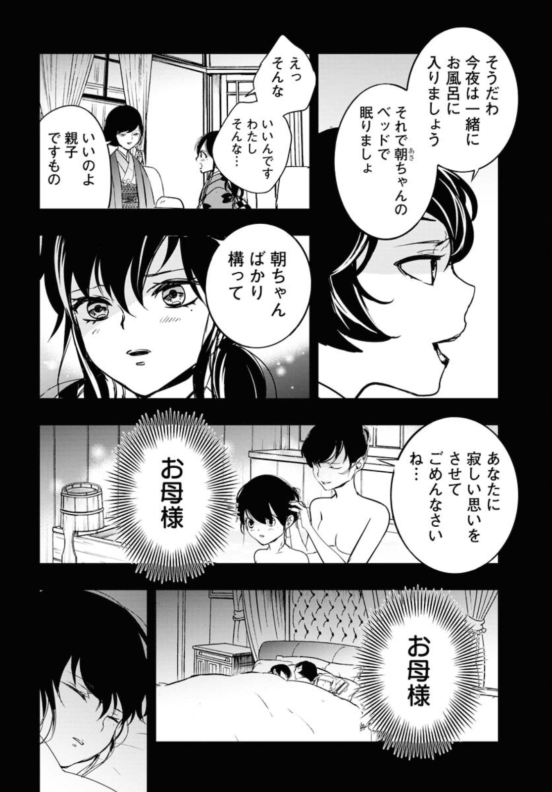 Die Before Dawn  Chap 21 - Pic 10