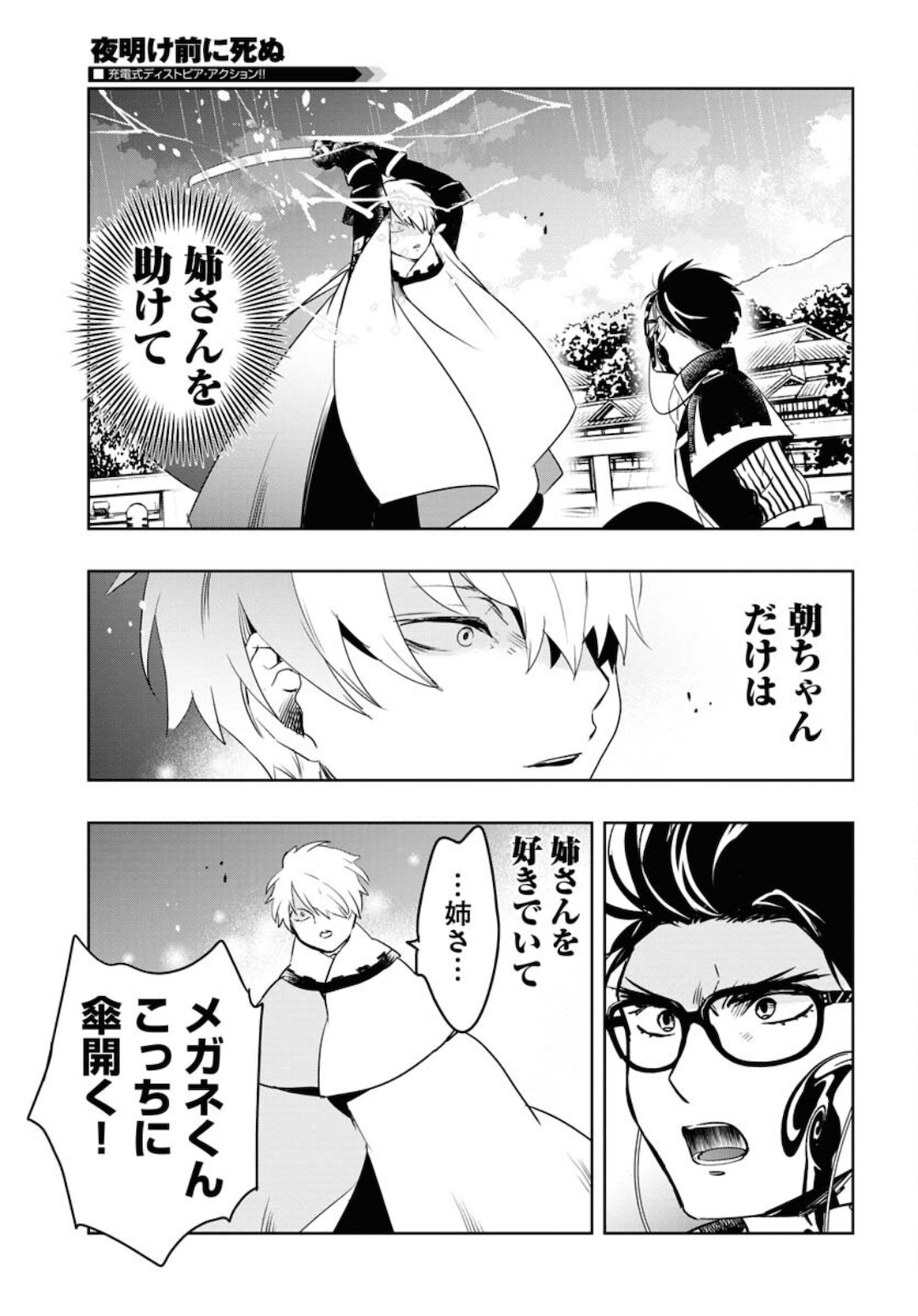 Die Before Dawn  Chap 21 - Pic 13