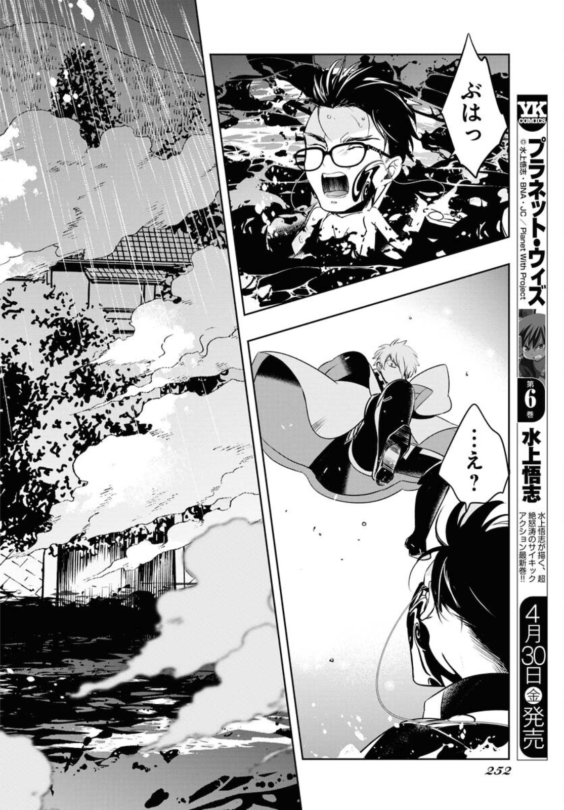 Die Before Dawn  Chap 21 - Pic 18