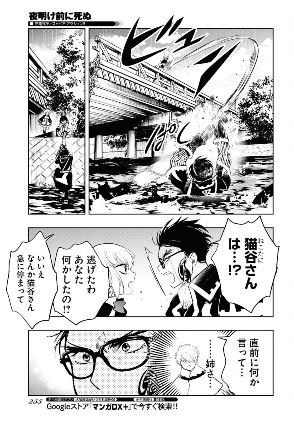 Die Before Dawn  Chap 21 - Pic 21