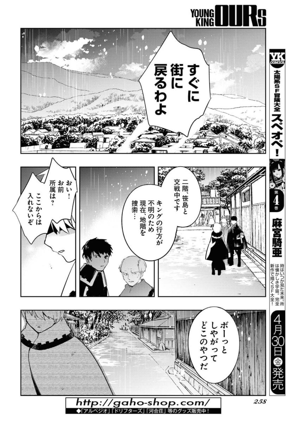 Die Before Dawn  Chap 21 - Pic 24