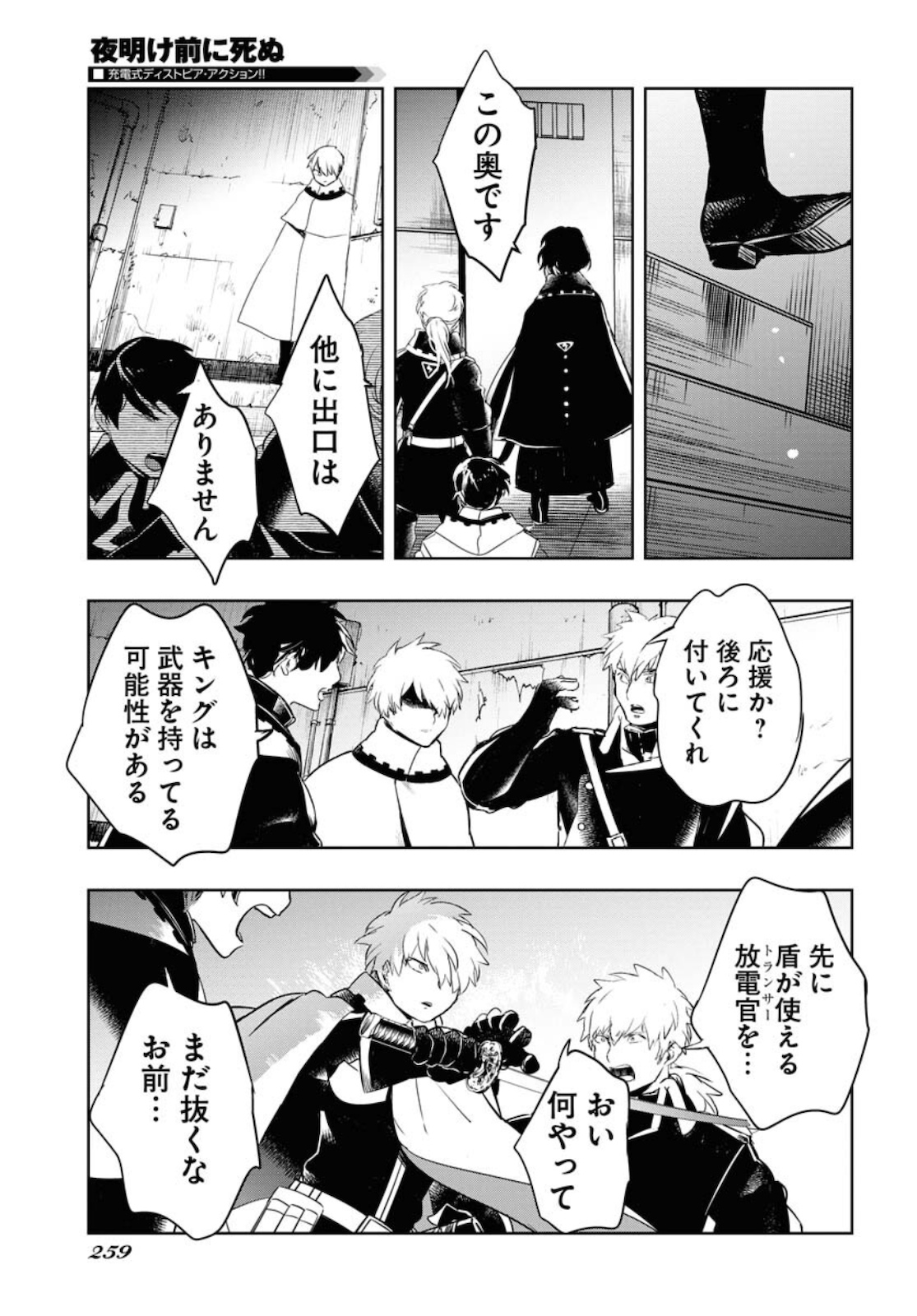 Die Before Dawn  Chap 21 - Pic 25