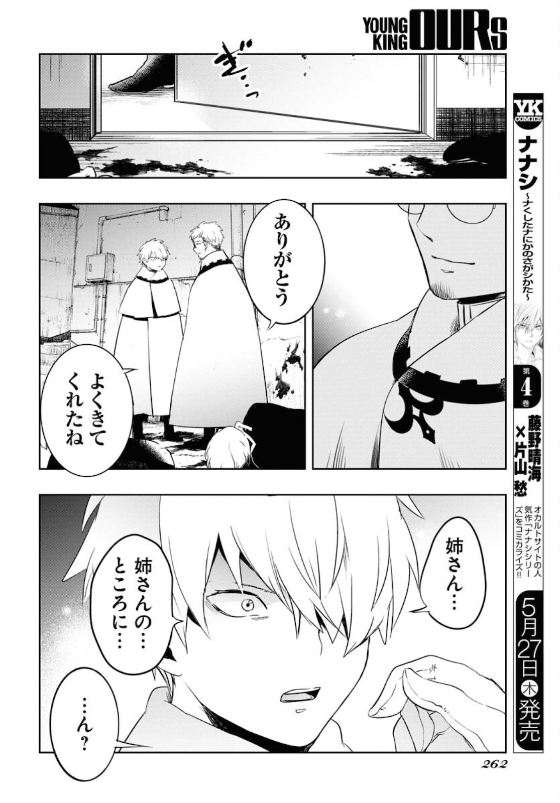 Die Before Dawn  Chap 21 - Pic 28