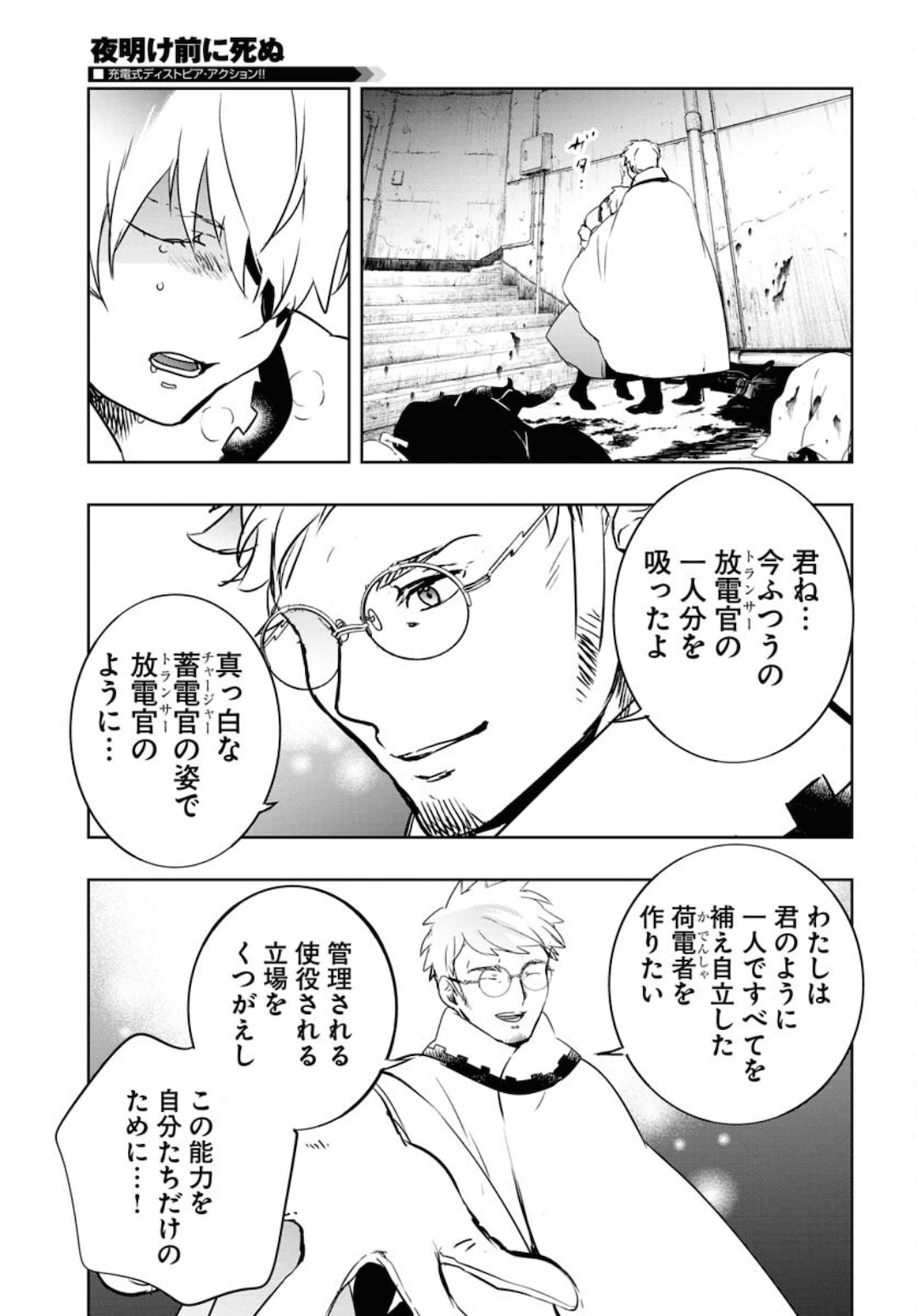 Die Before Dawn  Chap 21 - Pic 31