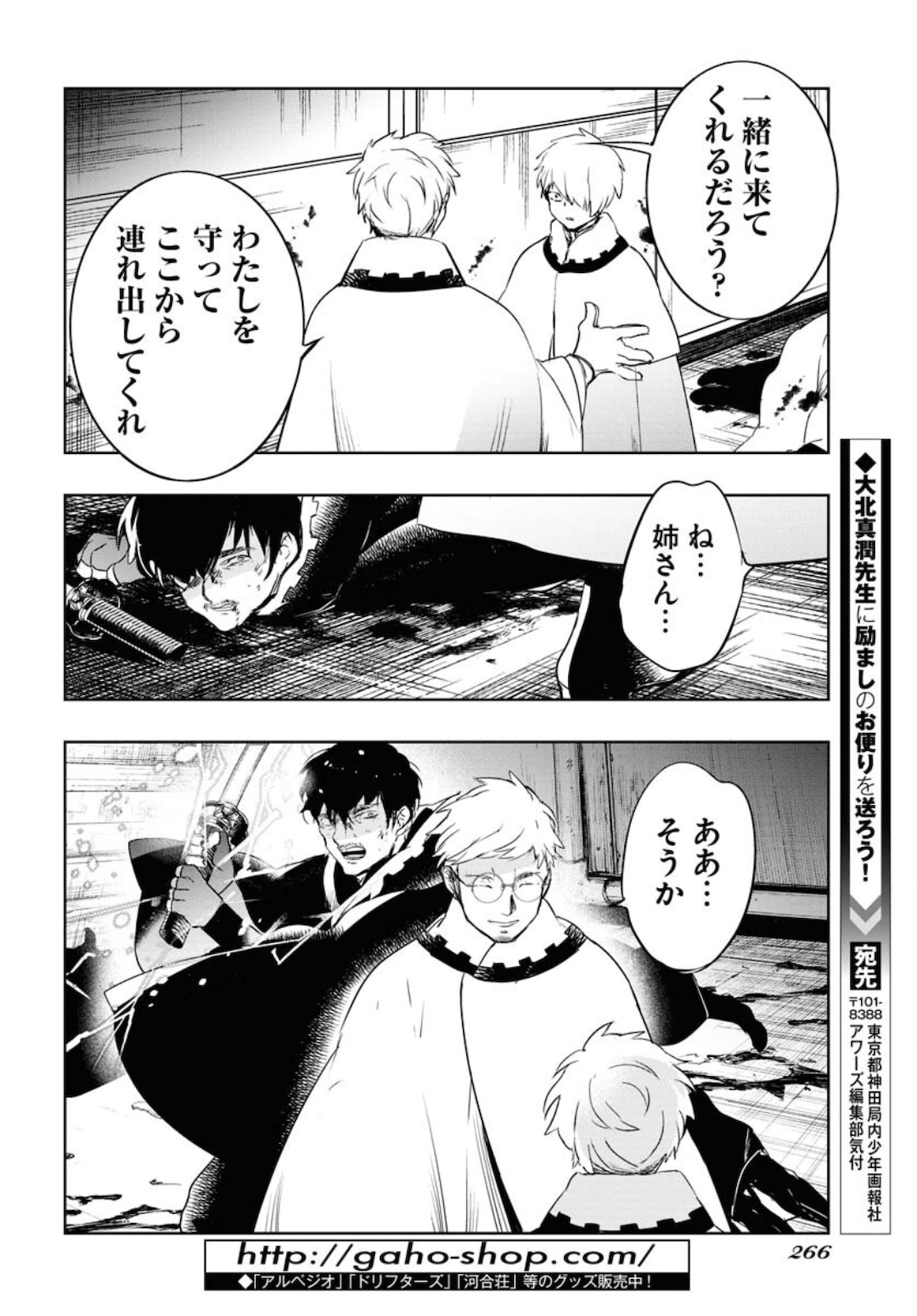 Die Before Dawn  Chap 21 - Pic 32