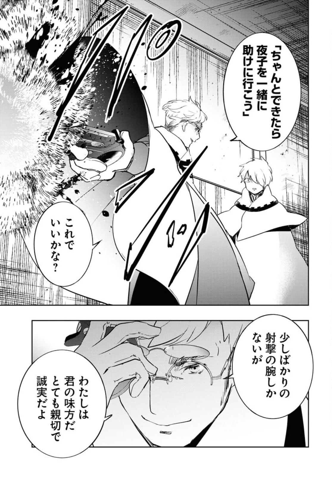 Die Before Dawn  Chap 21 - Pic 33