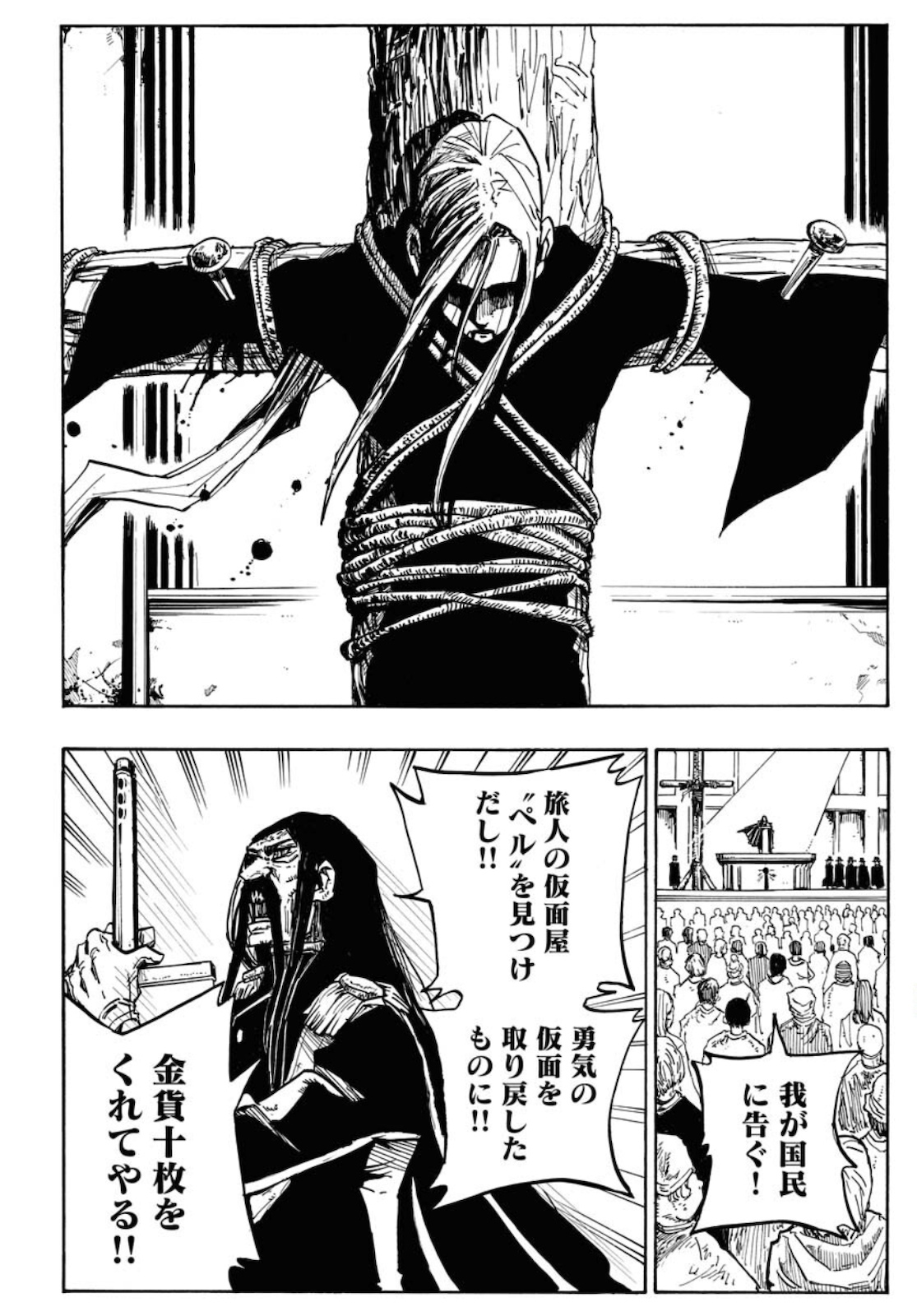 Shuiro no kamen Chapter 2 page 2 - nihonkuni.com