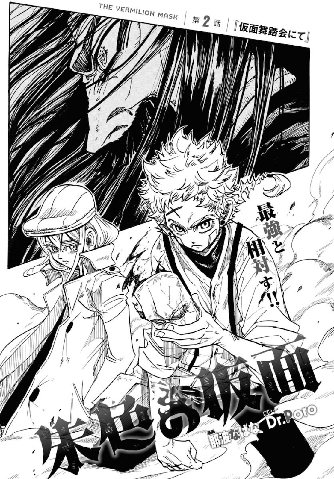 Shuiro no kamen Chapter 2 page 3 - nihonkuni.com