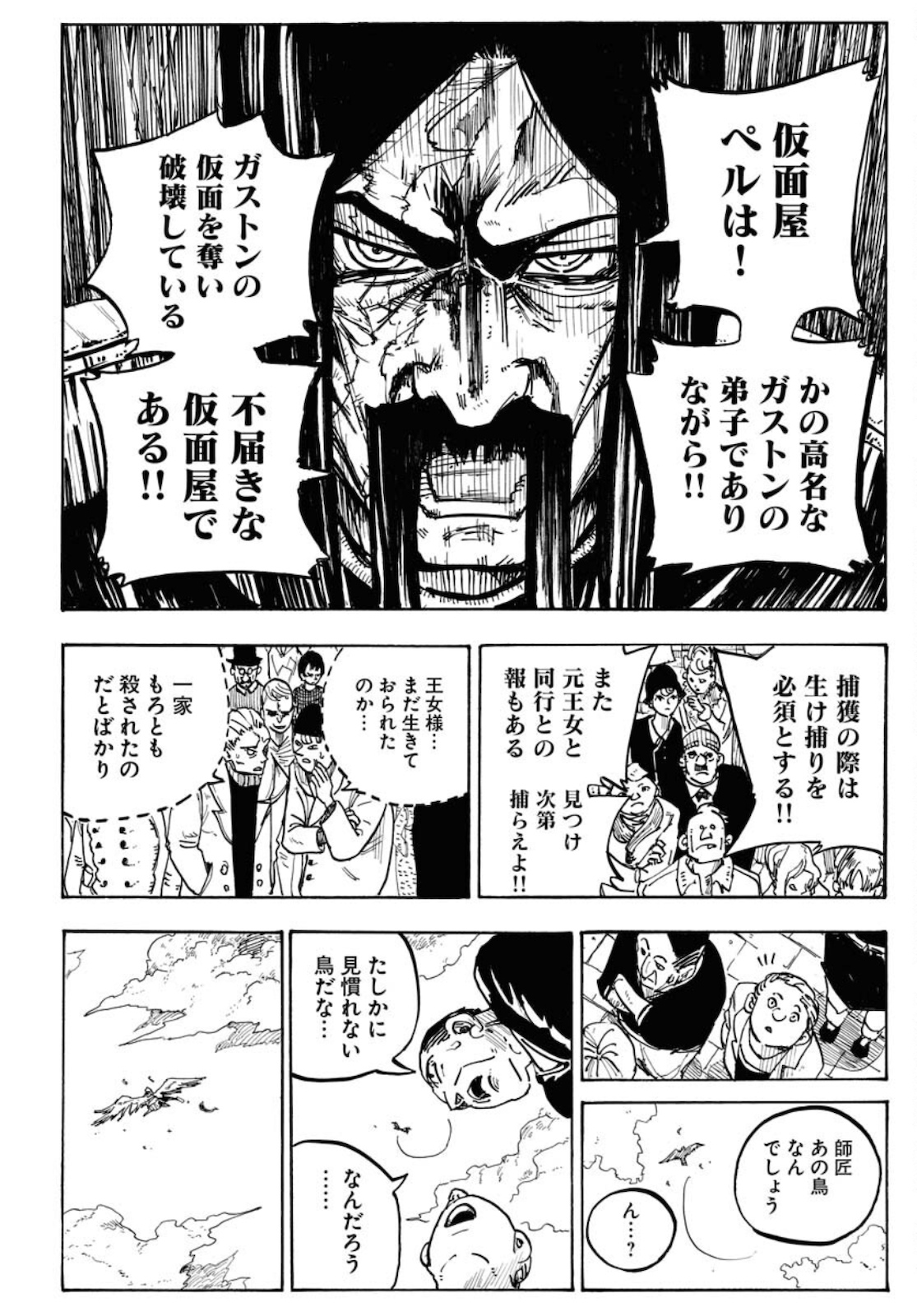 Shuiro no kamen Chapter 2 page 4 - nihonkuni.com