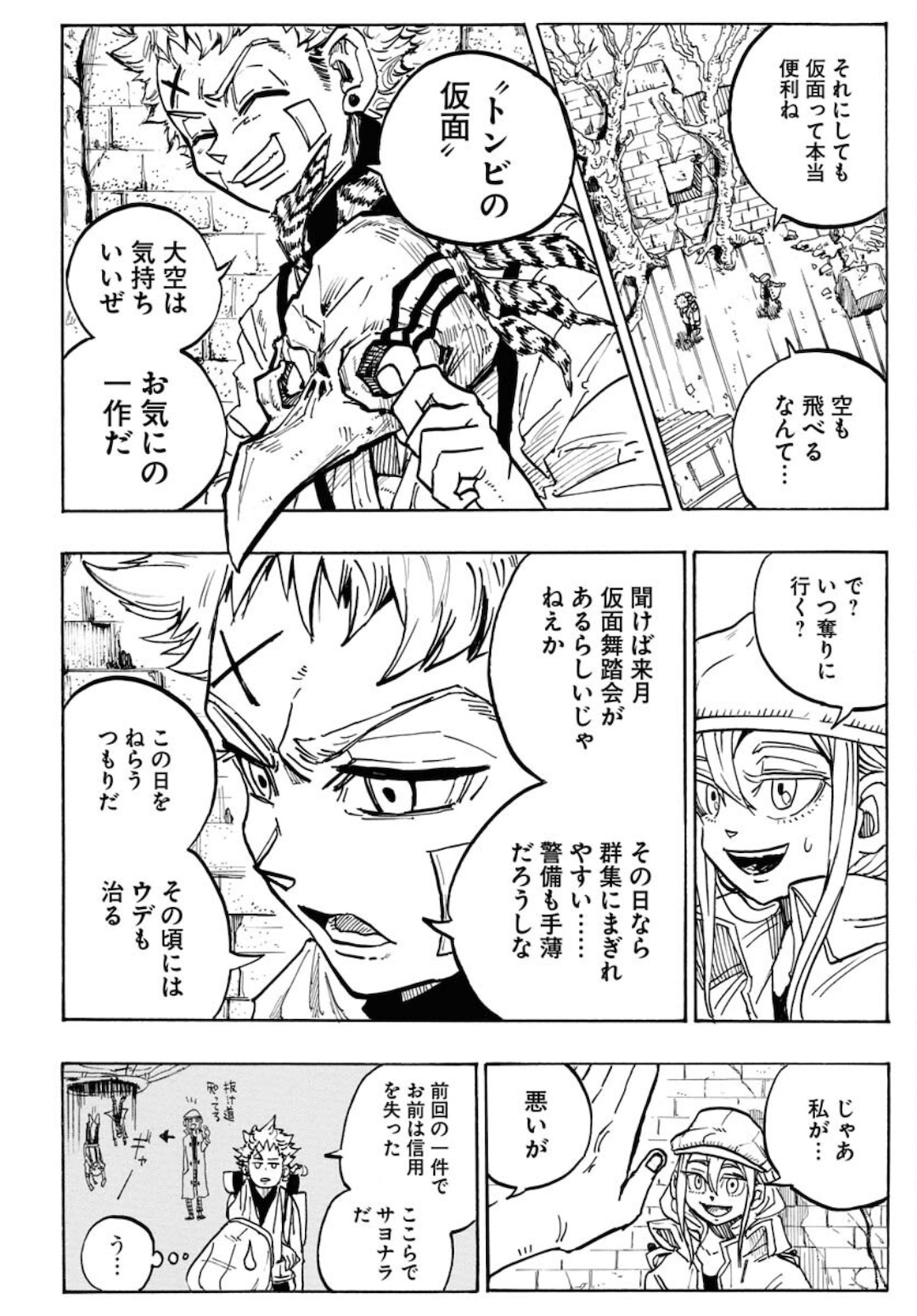 Shuiro no kamen Chapter 2 page 6 - nihonkuni.com