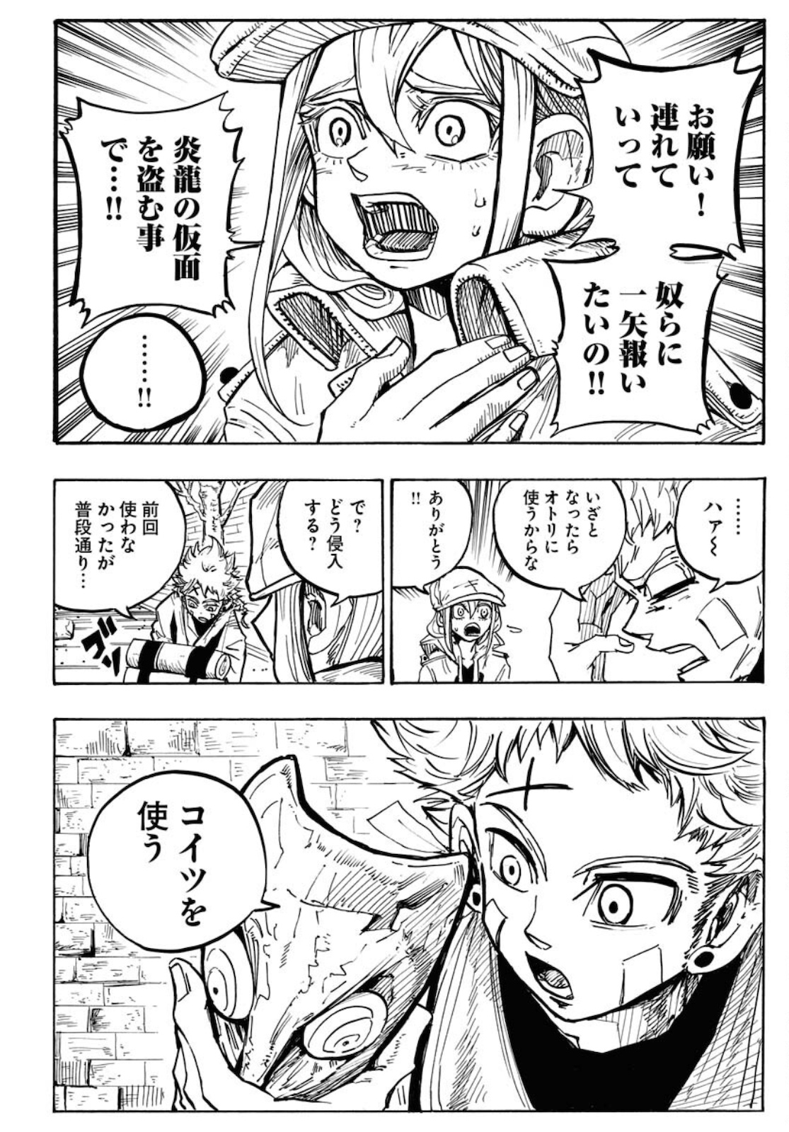 Shuiro no kamen Chapter 2 page 8 - nihonkuni.com