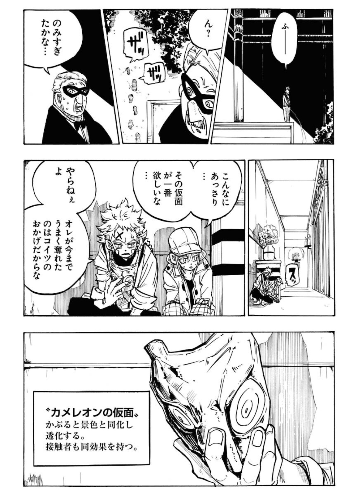 Shuiro no kamen Chapter 2 page 10 - nihonkuni.com