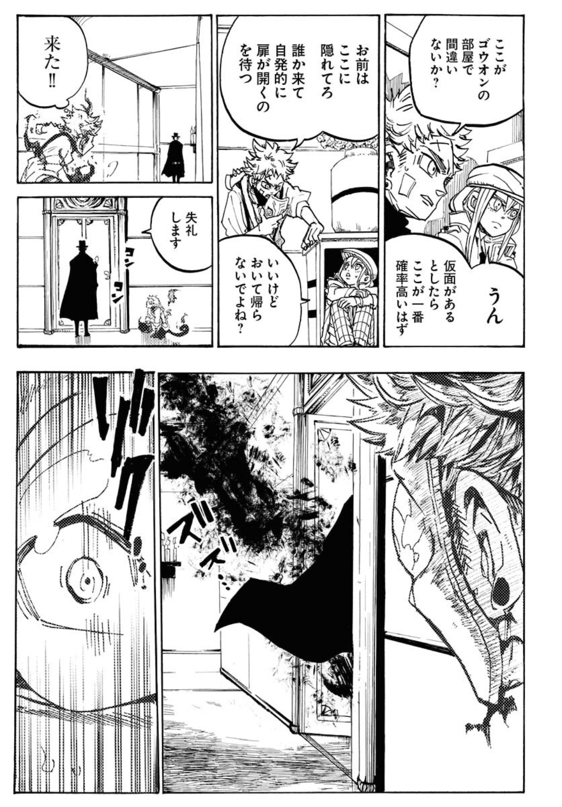 Shuiro no kamen Chapter 2 page 11 - nihonkuni.com