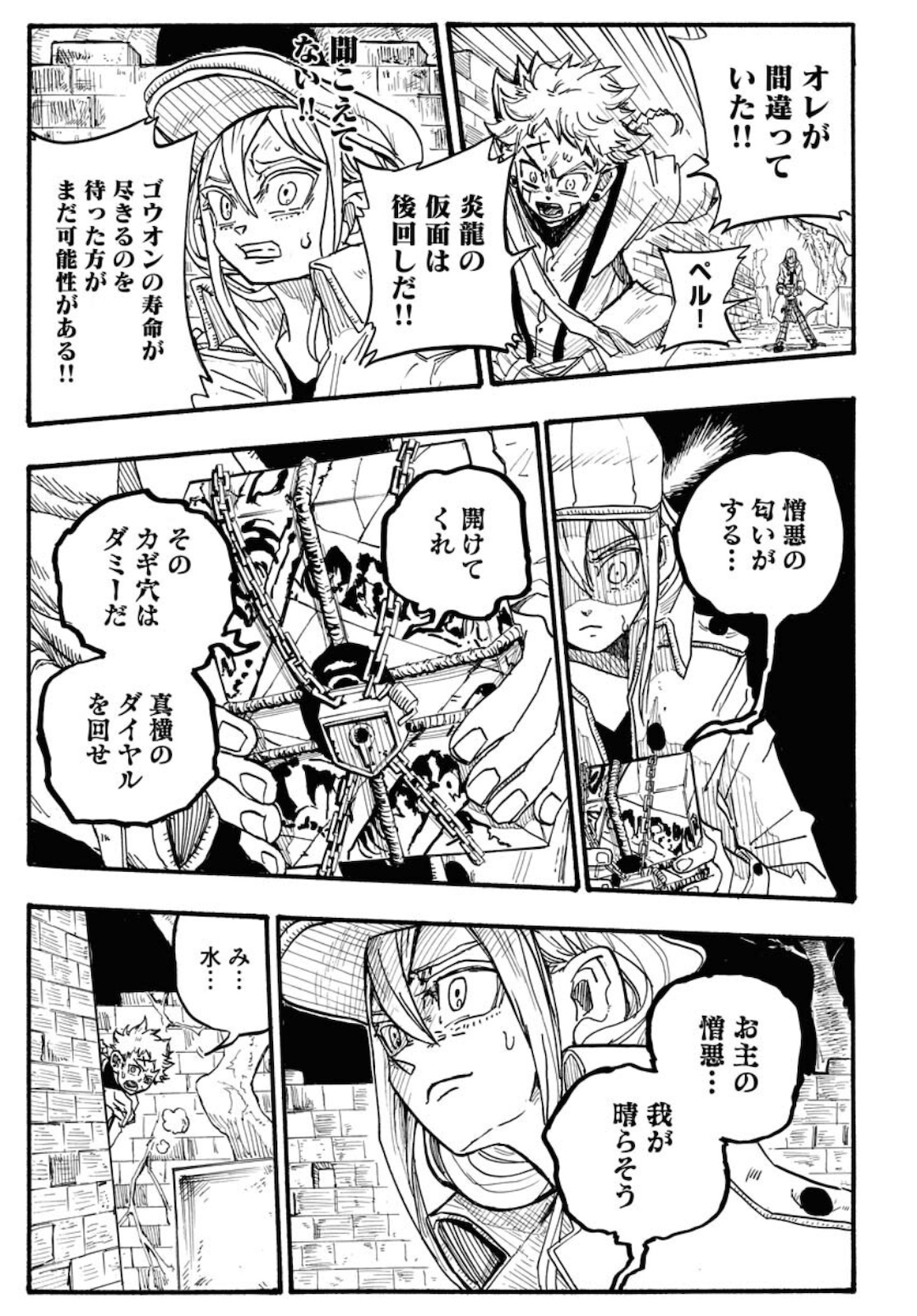 Shuiro no kamen Chapter 2 page 21 - nihonkuni.com
