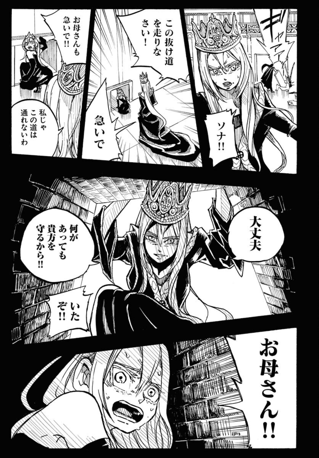 Shuiro no kamen Chapter 2 page 25 - nihonkuni.com