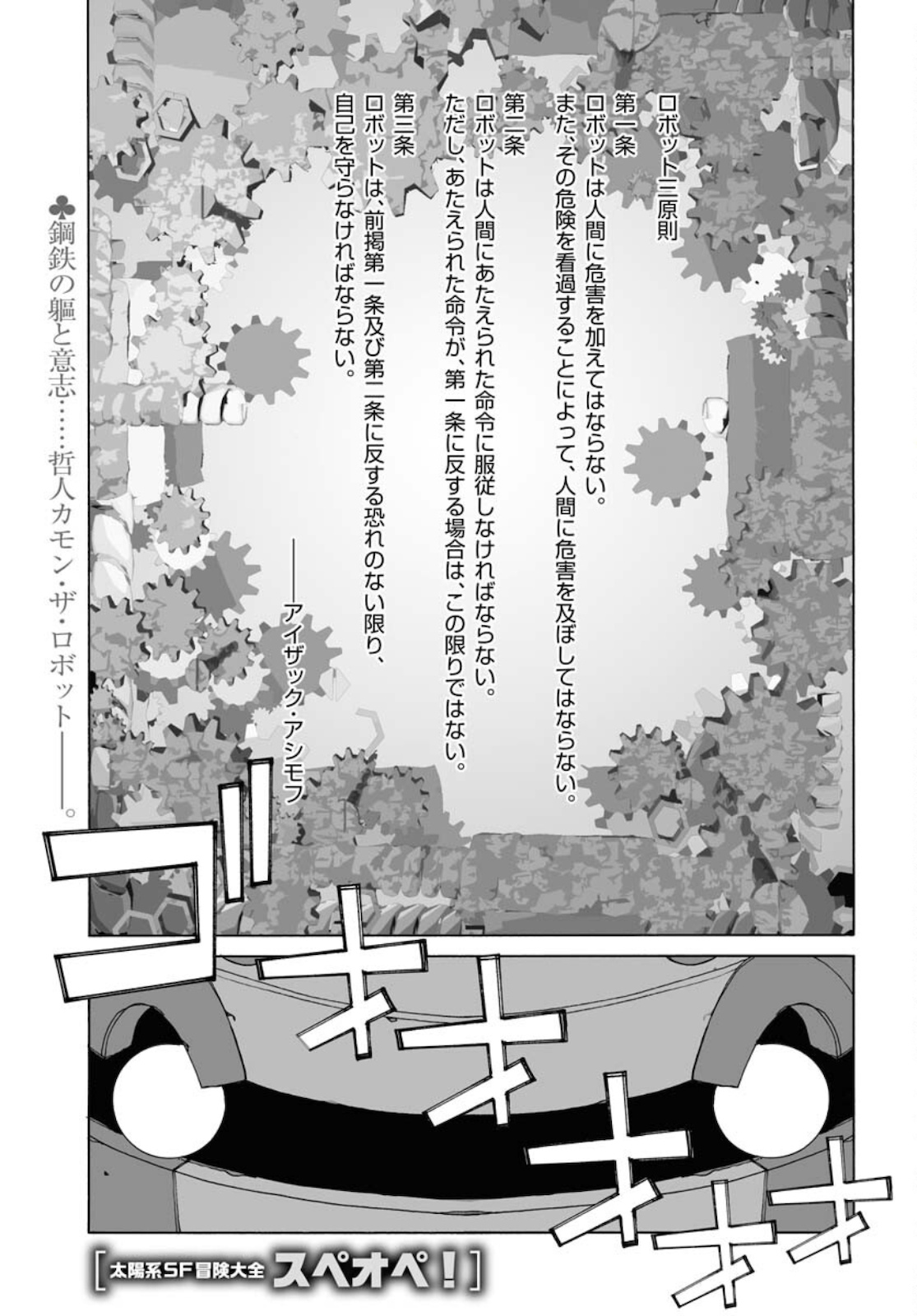 Taiyokei SF Boken Taizen Speope  Chap 25 - Pic 1