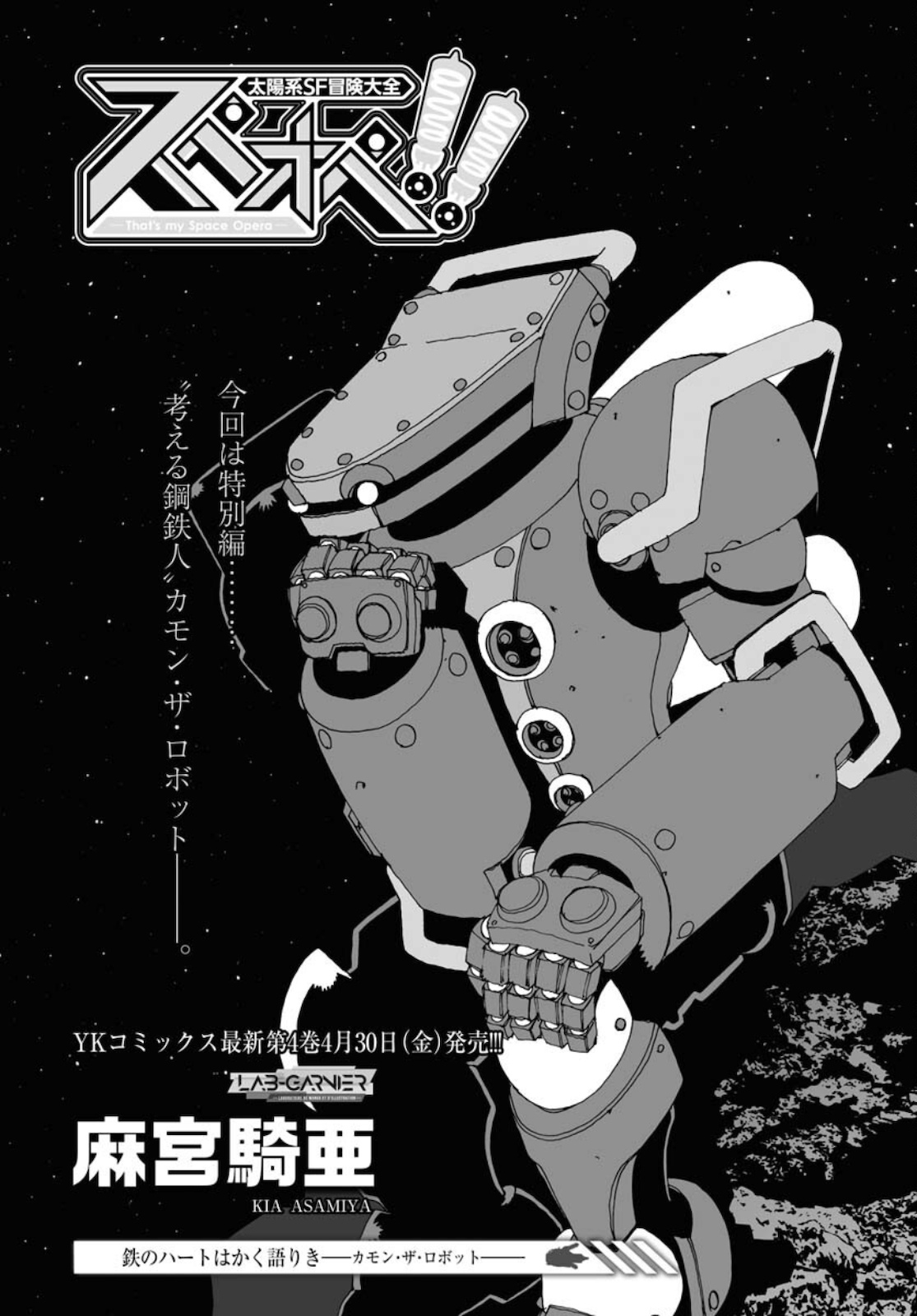 Taiyokei SF Boken Taizen Speope  Chap 25 - Pic 2