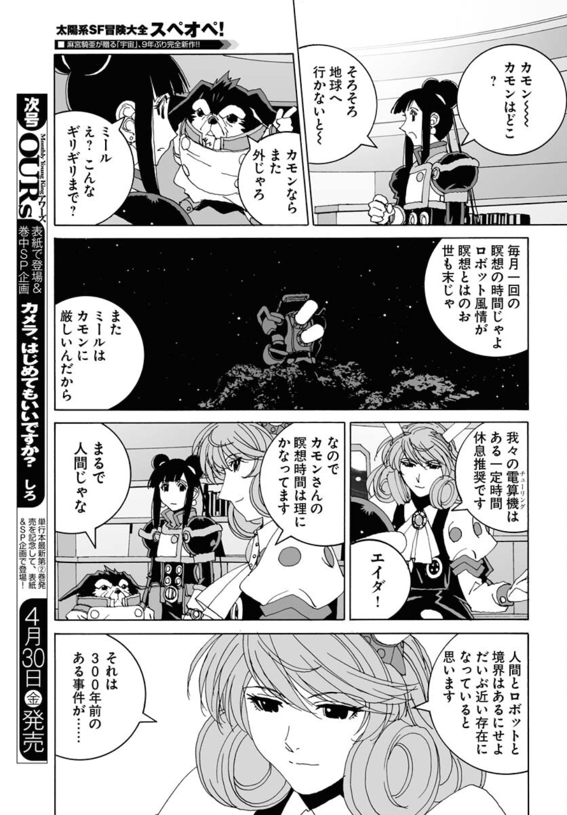 Taiyokei SF Boken Taizen Speope  Chap 25 - Pic 3