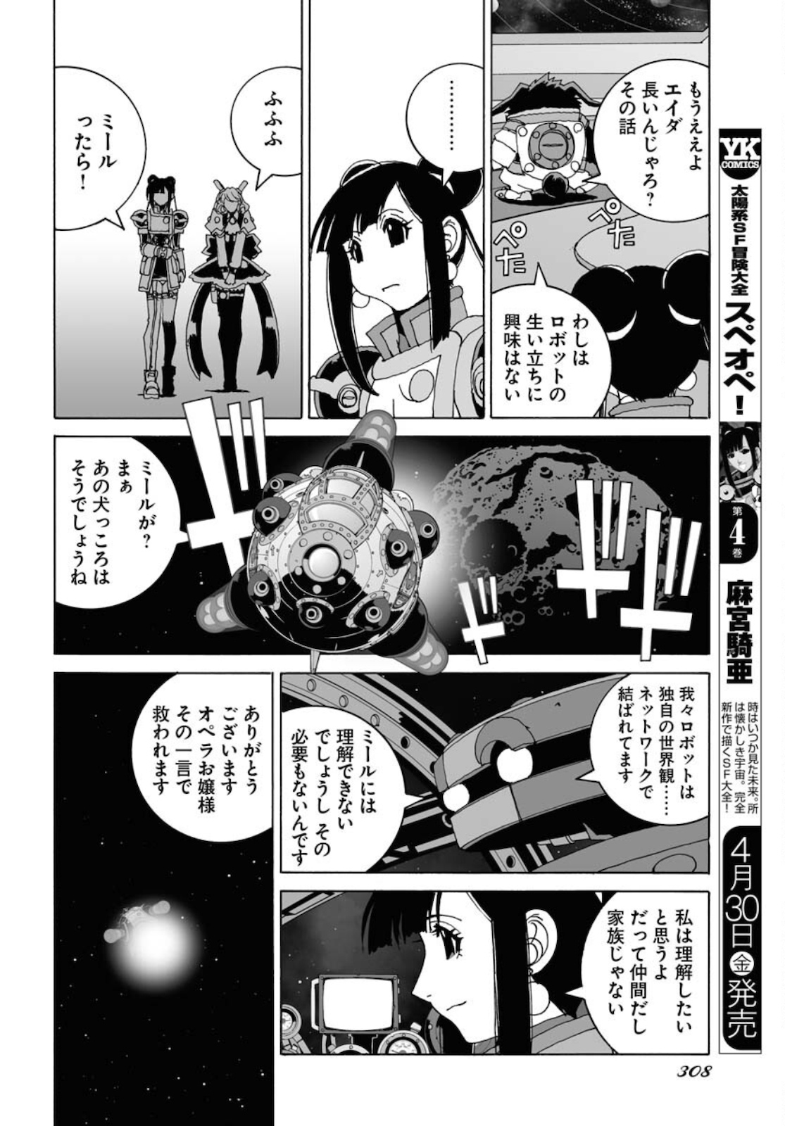 Taiyokei SF Boken Taizen Speope  Chap 25 - Pic 4