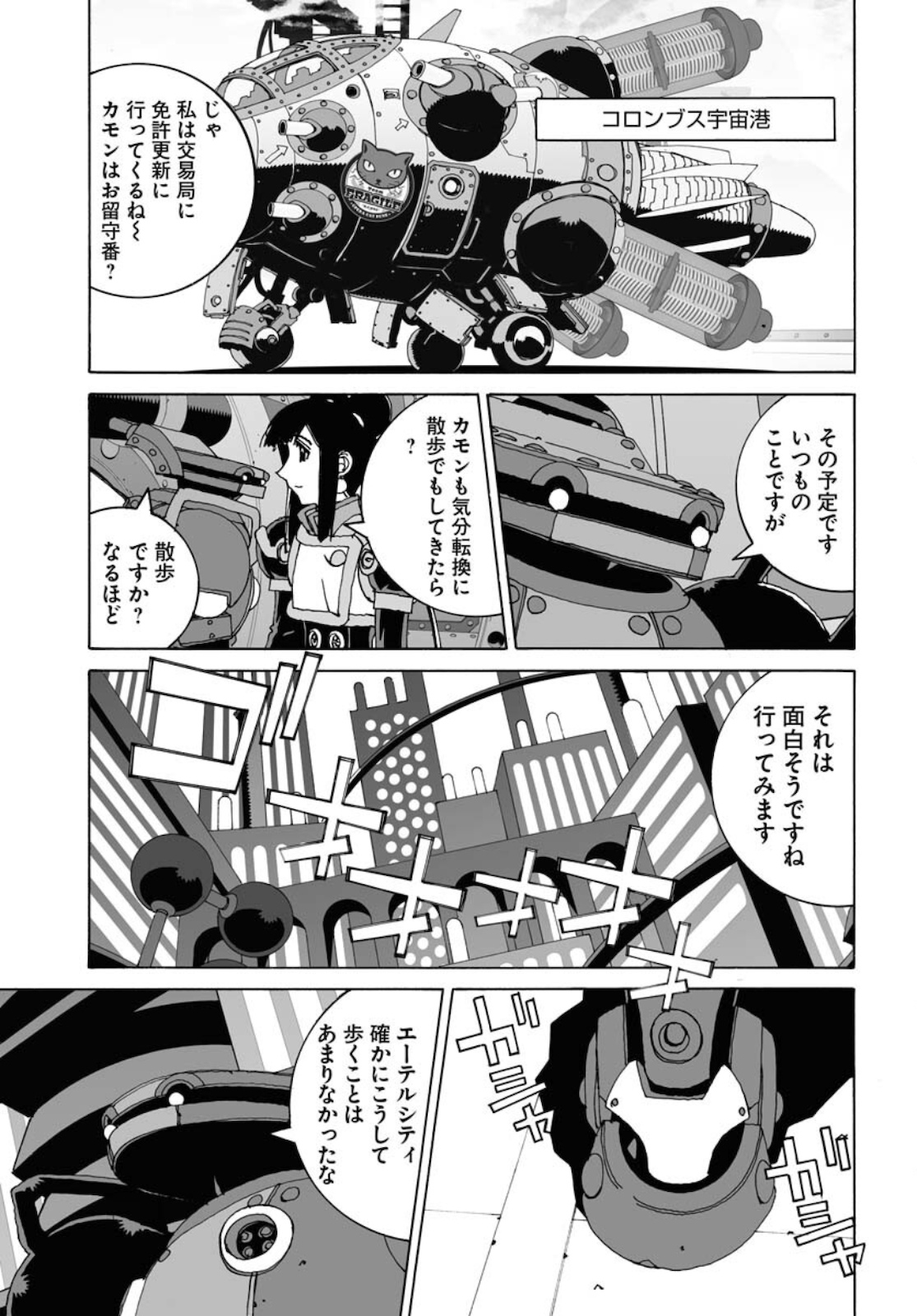 Taiyokei SF Boken Taizen Speope  Chap 25 - Pic 5