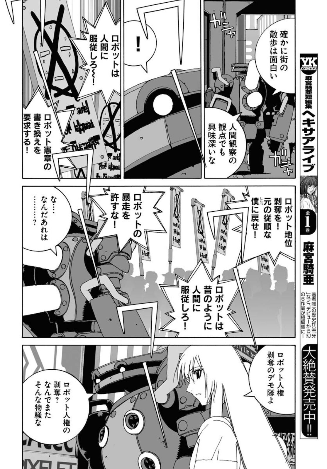 Taiyokei SF Boken Taizen Speope  Chap 25 - Pic 6
