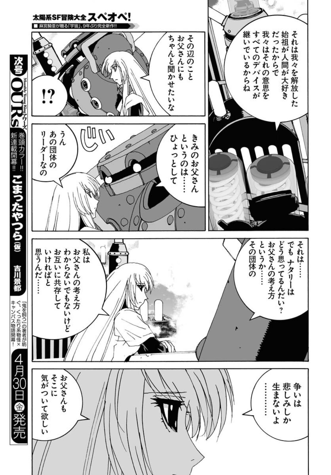 Taiyokei SF Boken Taizen Speope  Chap 25 - Pic 9