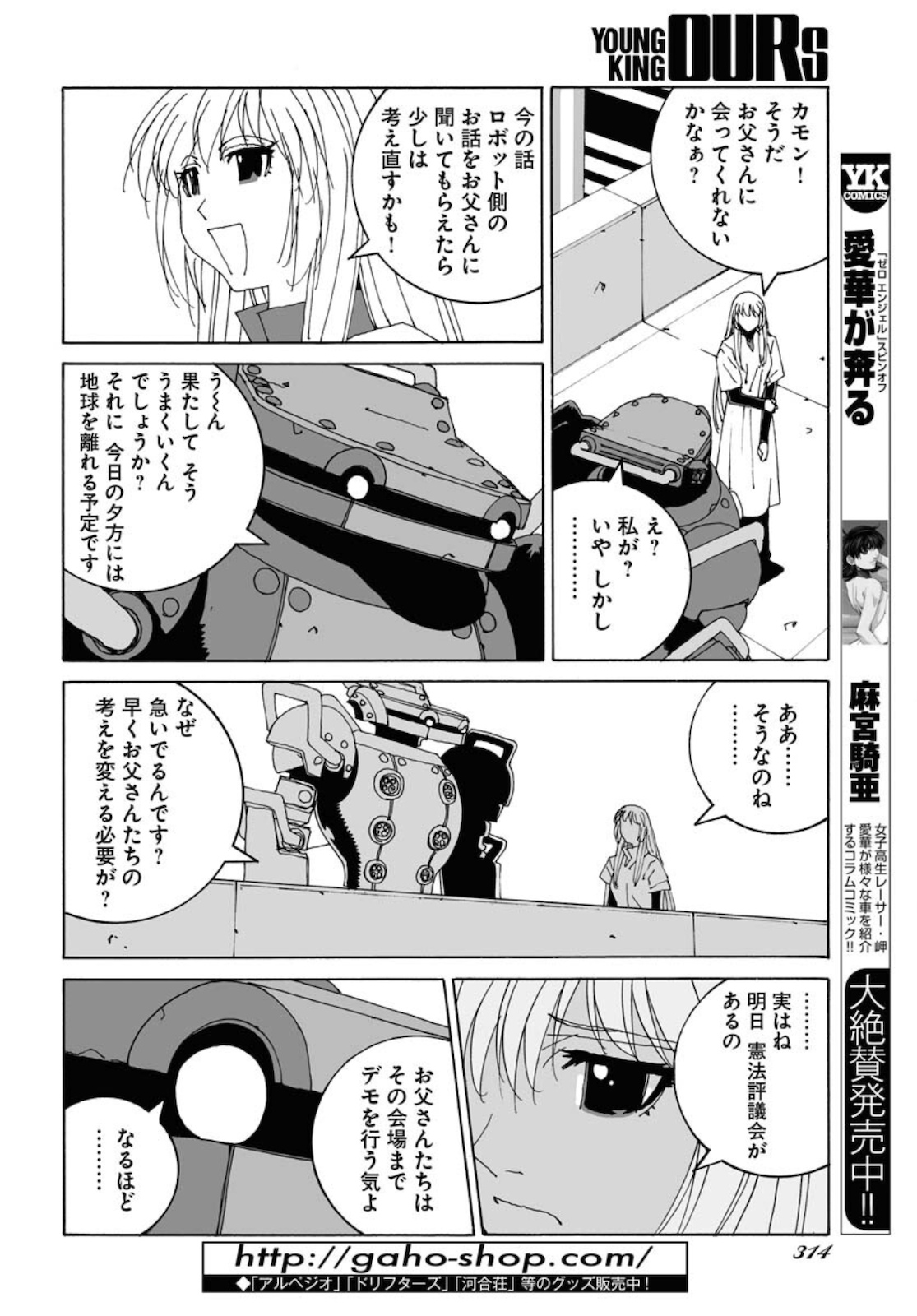 Taiyokei SF Boken Taizen Speope  Chap 25 - Pic 10