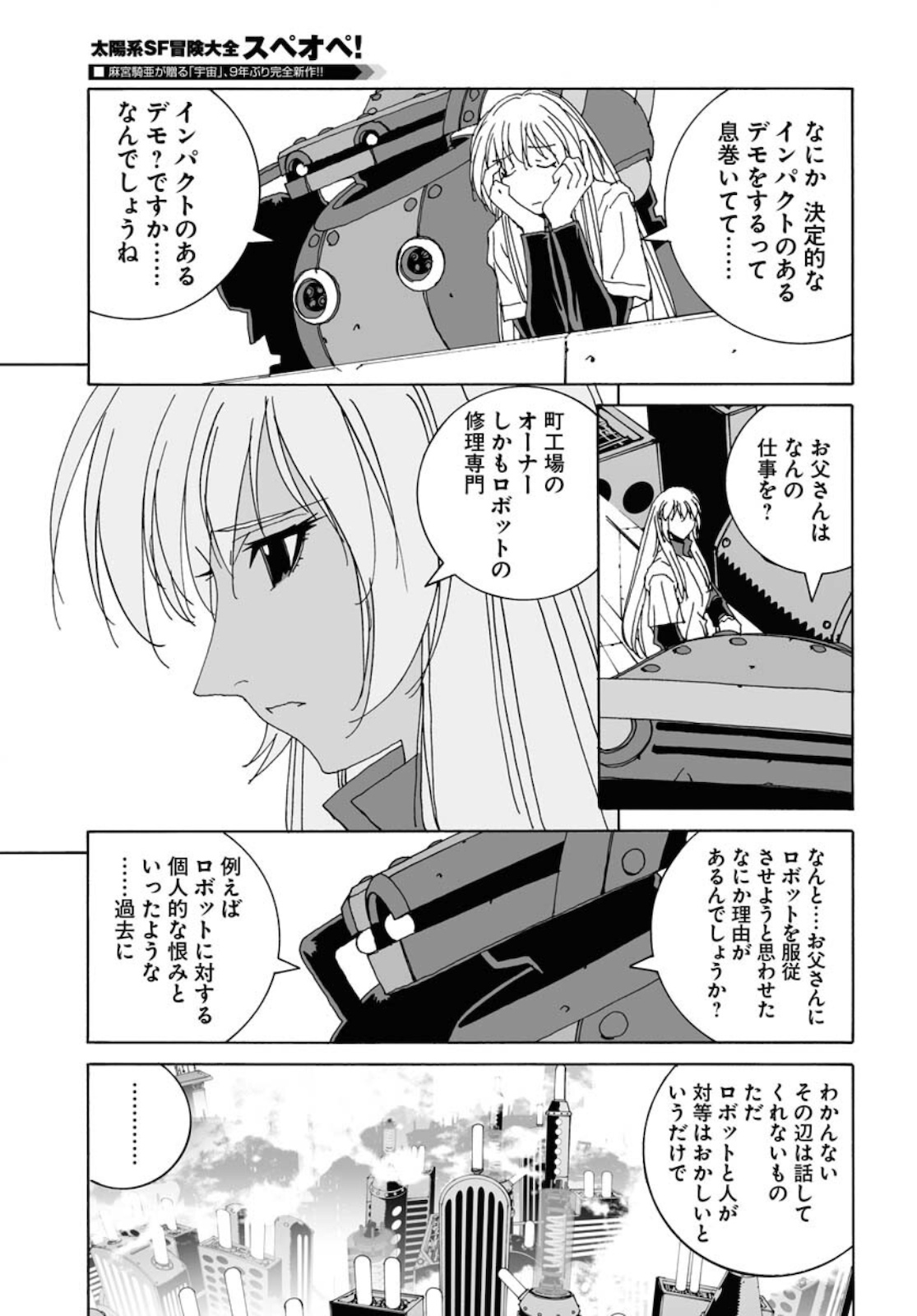 Taiyokei SF Boken Taizen Speope  Chap 25 - Pic 11