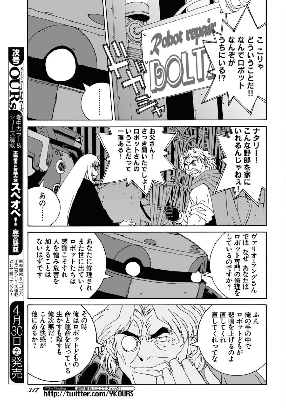 Taiyokei SF Boken Taizen Speope  Chap 25 - Pic 13