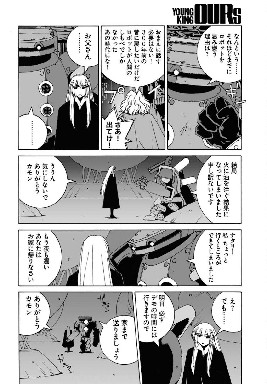 Taiyokei SF Boken Taizen Speope  Chap 25 - Pic 14