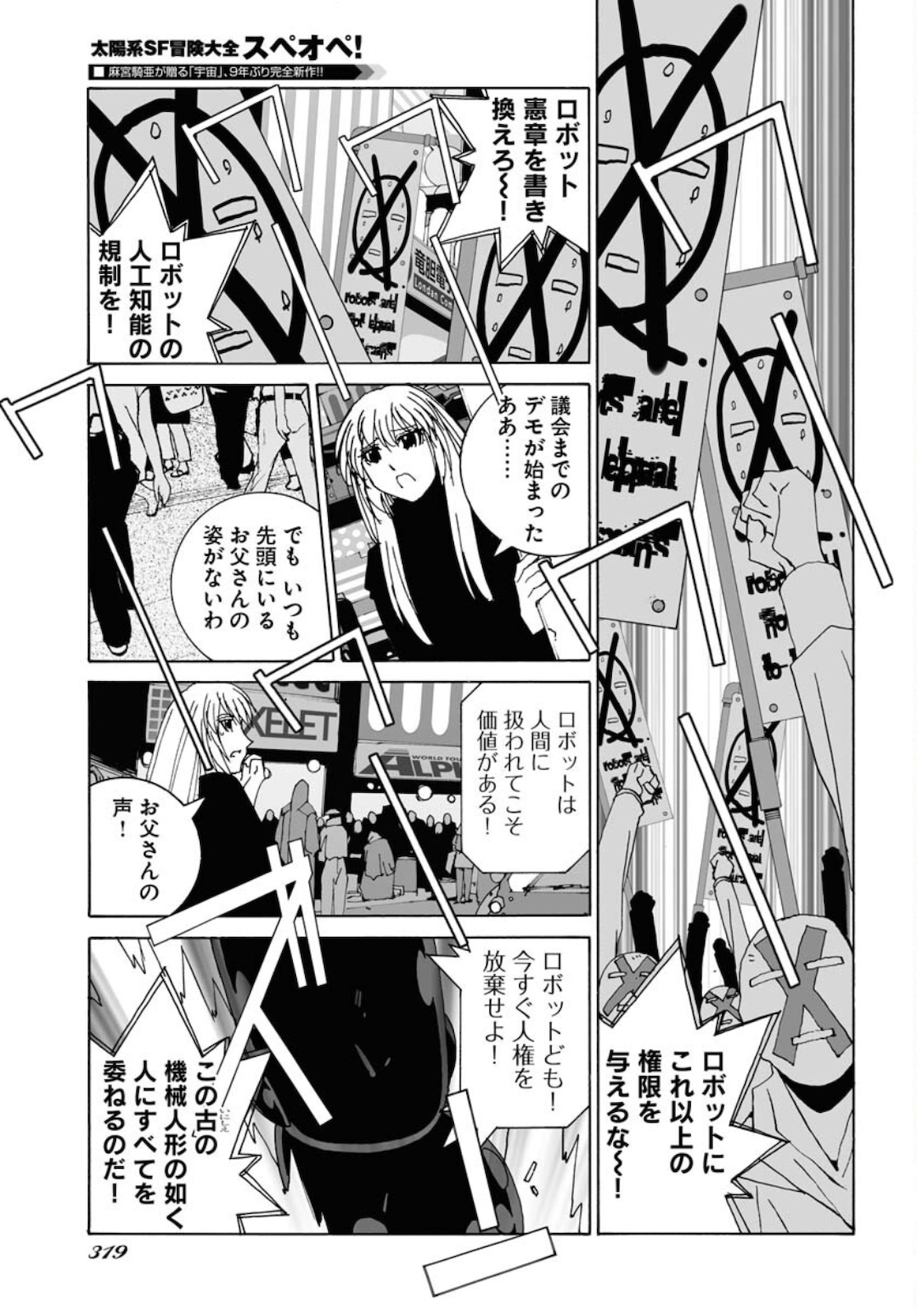 Taiyokei SF Boken Taizen Speope  Chap 25 - Pic 15