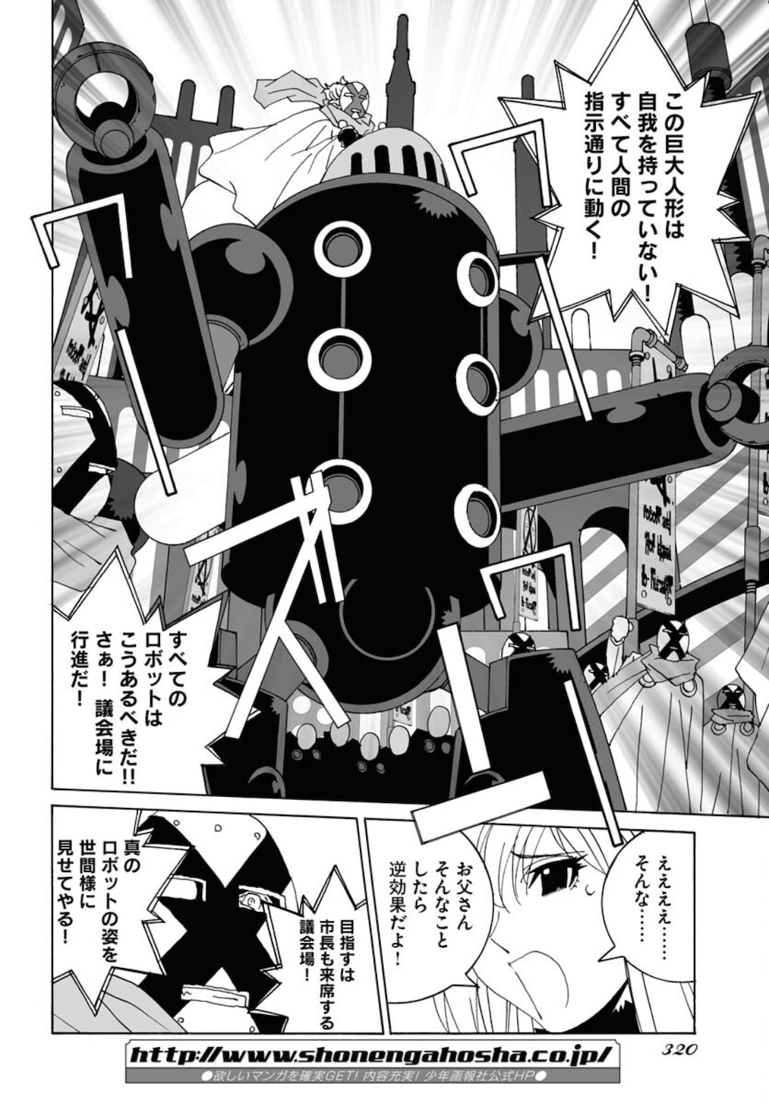 Taiyokei SF Boken Taizen Speope  Chap 25 - Pic 16