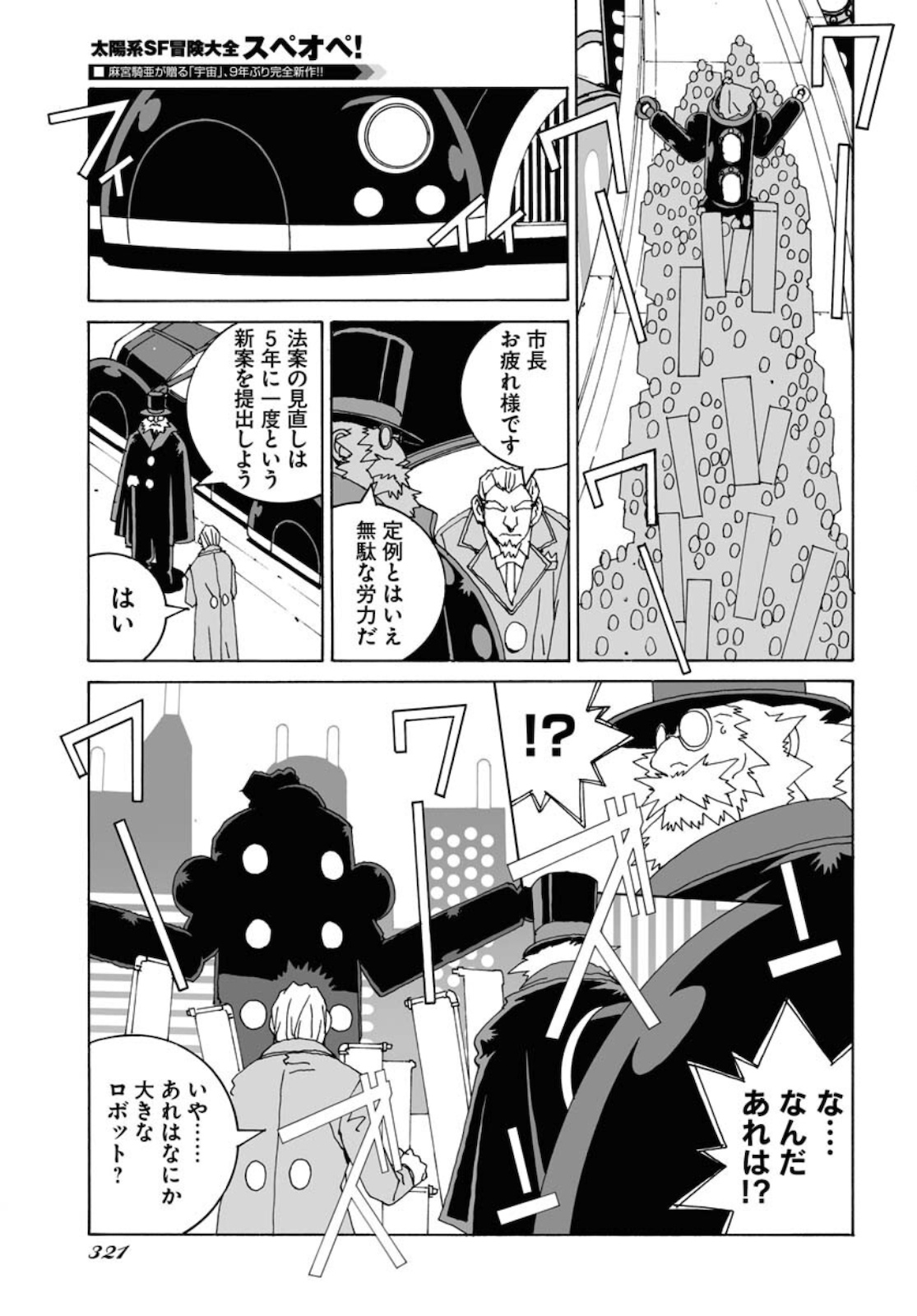 Taiyokei SF Boken Taizen Speope  Chap 25 - Pic 17