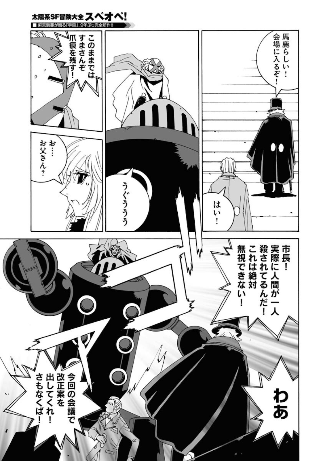Taiyokei SF Boken Taizen Speope  Chap 25 - Pic 19