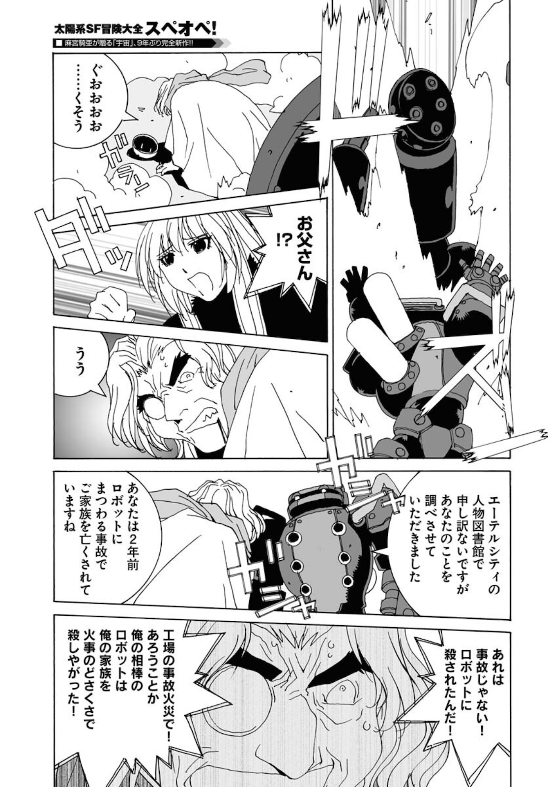Taiyokei SF Boken Taizen Speope  Chap 25 - Pic 23