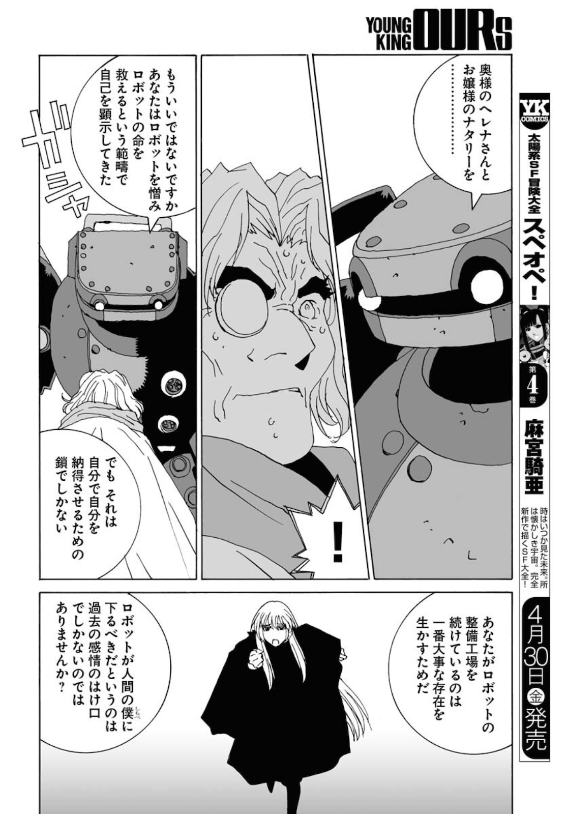 Taiyokei SF Boken Taizen Speope  Chap 25 - Pic 24