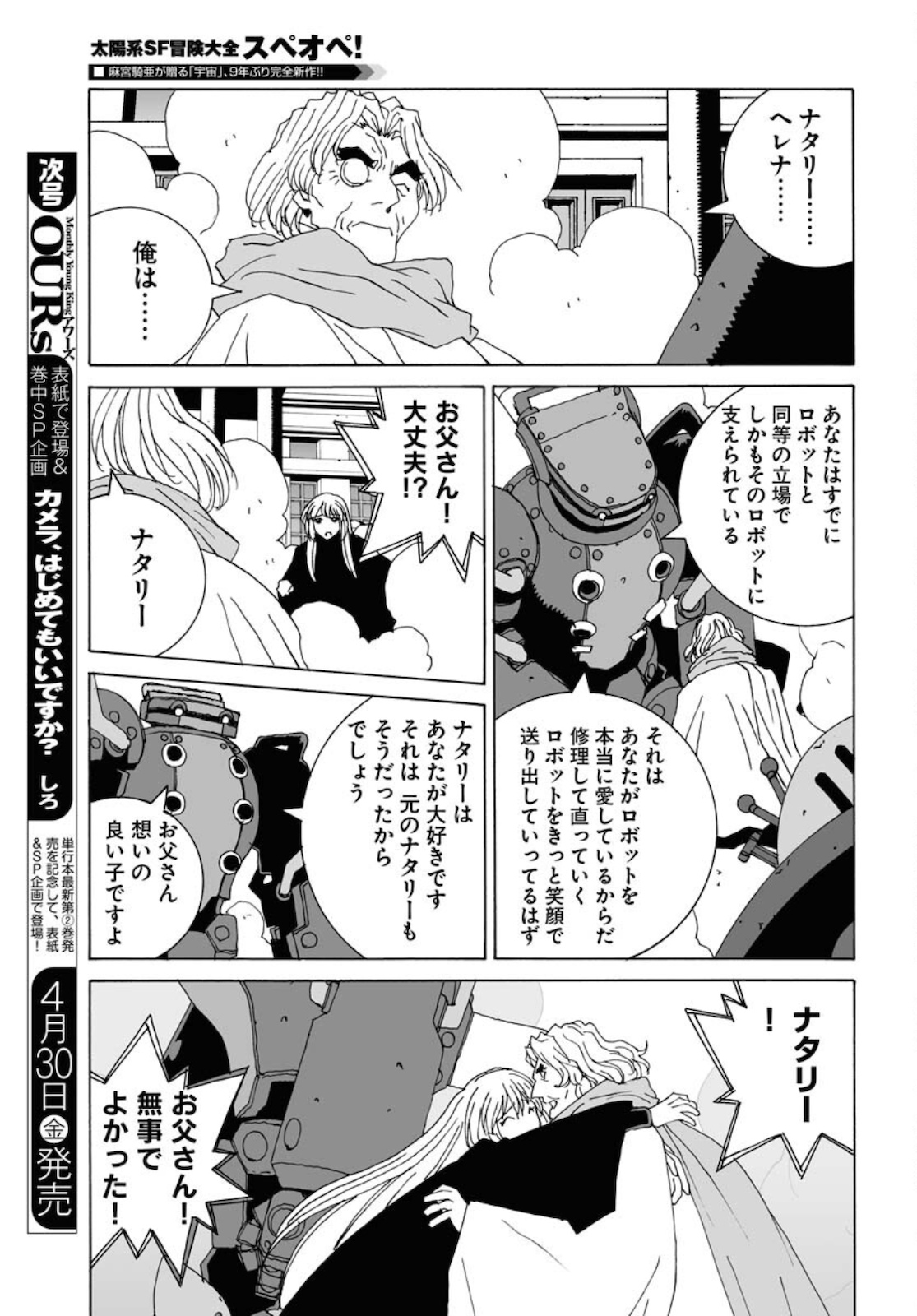 Taiyokei SF Boken Taizen Speope  Chap 25 - Pic 25