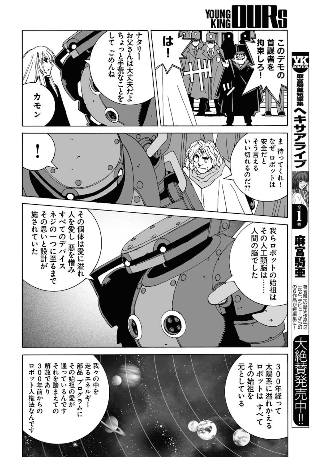 Taiyokei SF Boken Taizen Speope  Chap 25 - Pic 26