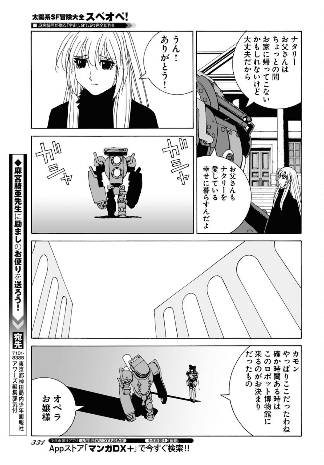 Taiyokei SF Boken Taizen Speope  Chap 25 - Pic 27
