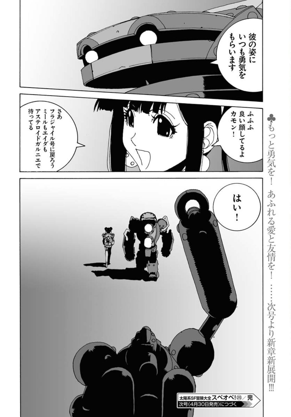Taiyokei SF Boken Taizen Speope  Chap 25 - Pic 30