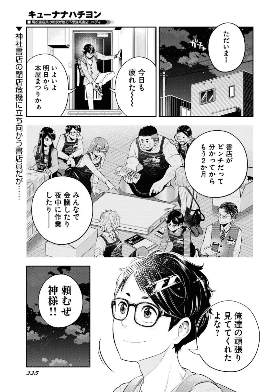 Kyuunana Hachiyon Chap 24 - Pic 1