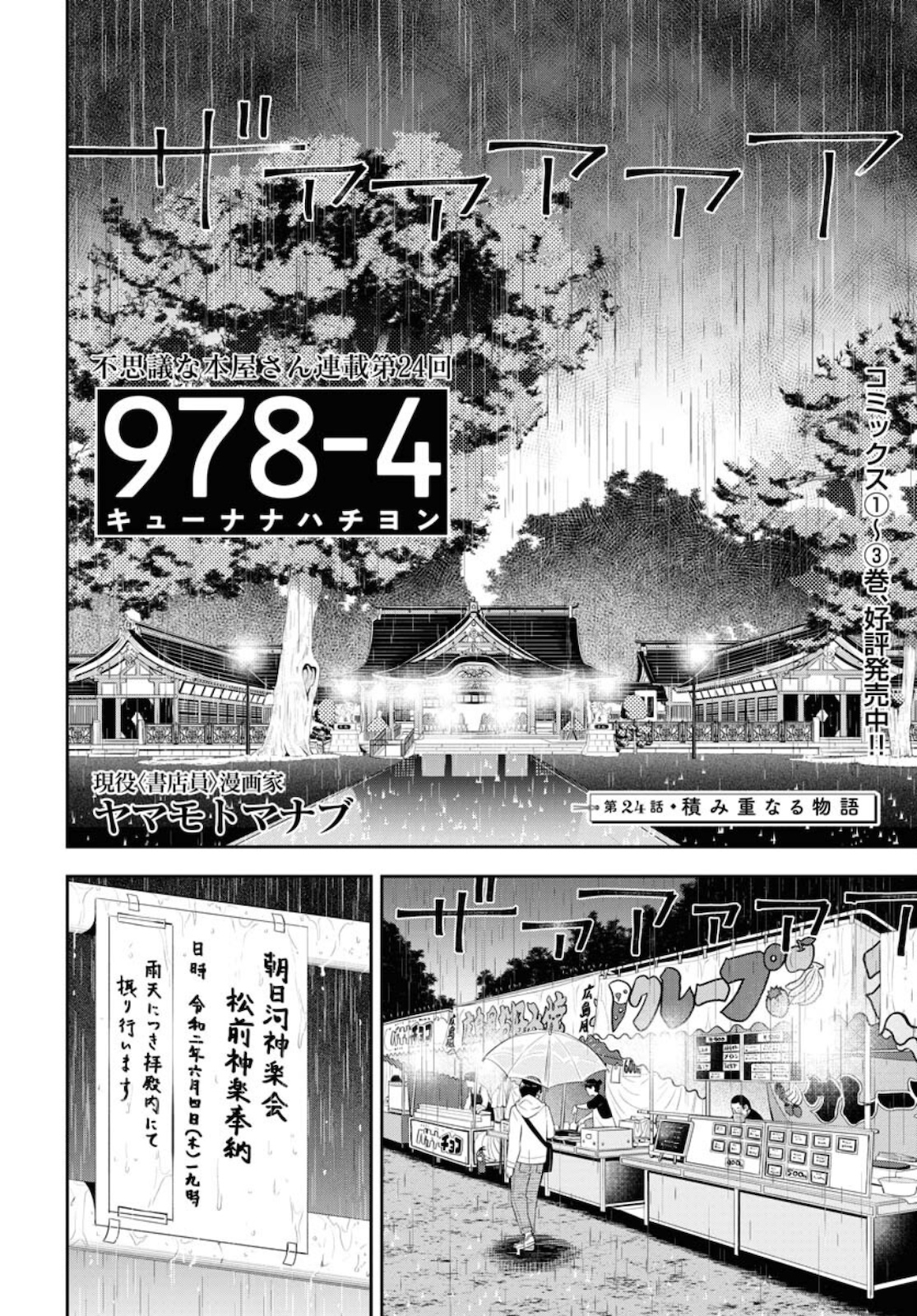 Kyuunana Hachiyon Chap 24 - Pic 2