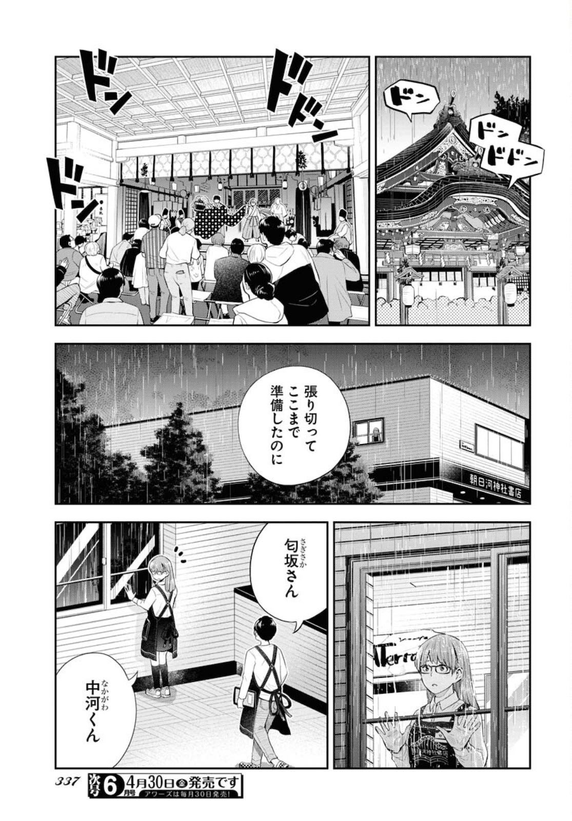 Kyuunana Hachiyon Chap 24 - Pic 3