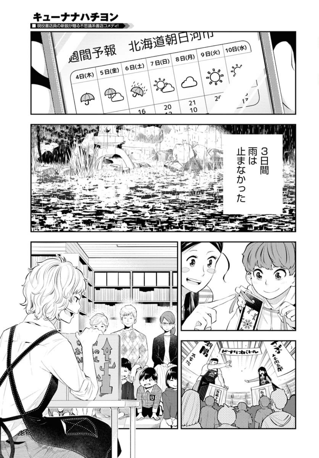 Kyuunana Hachiyon Chap 24 - Pic 5