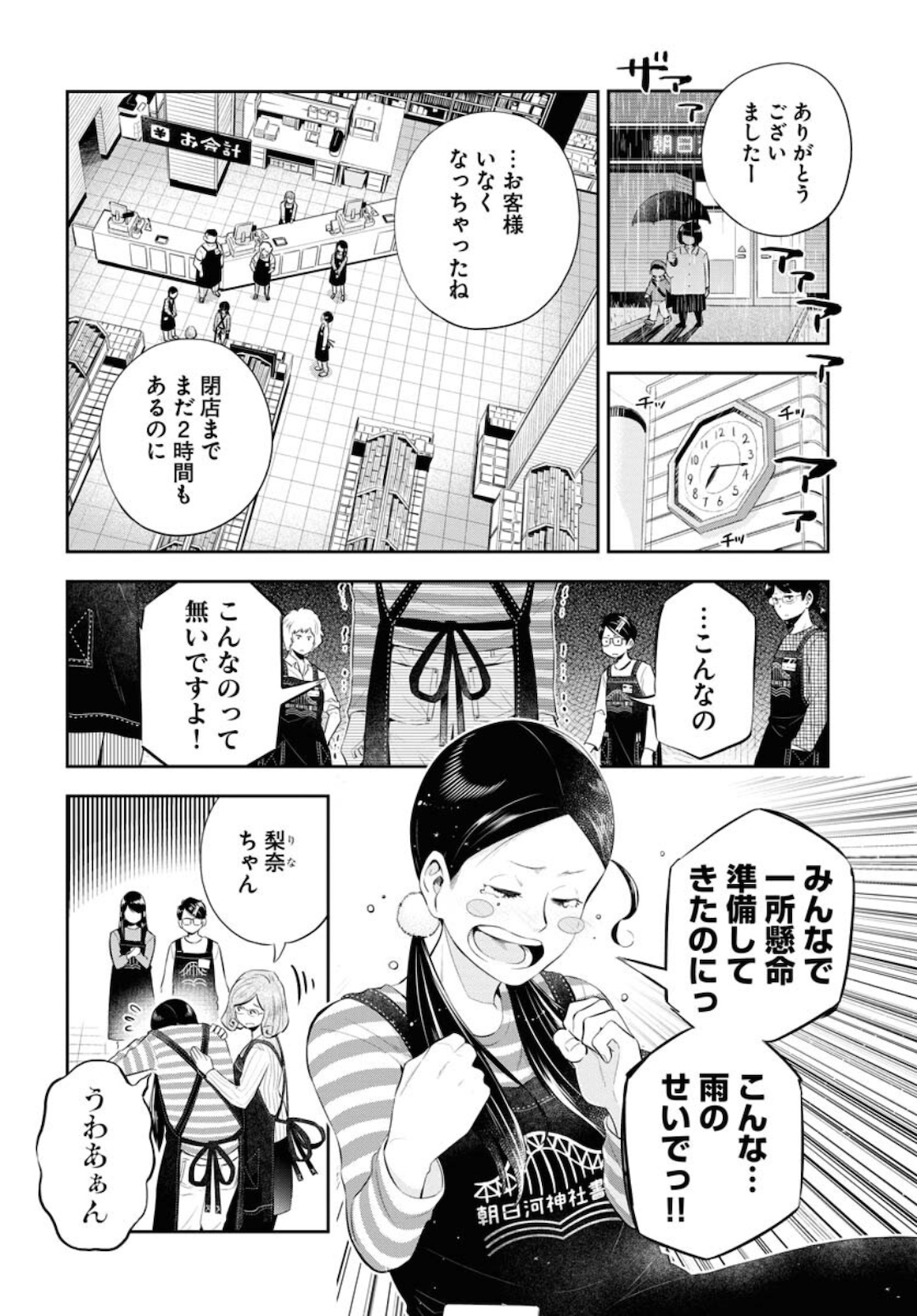 Kyuunana Hachiyon Chap 24 - Pic 6