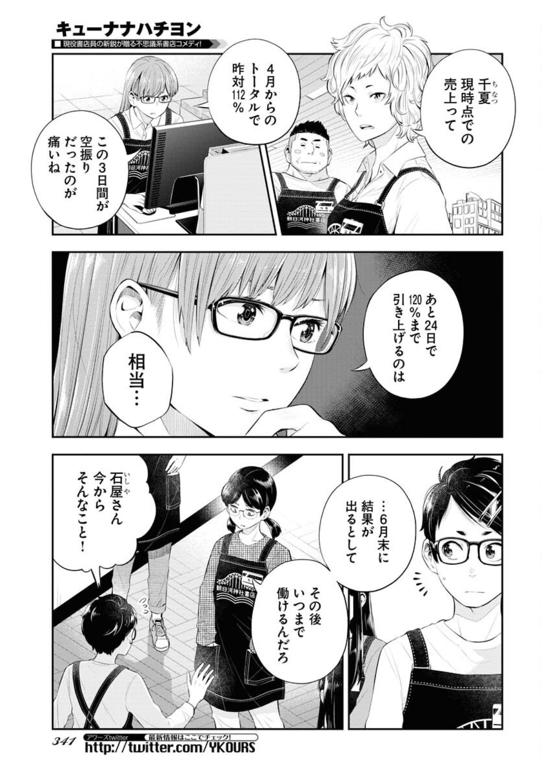 Kyuunana Hachiyon Chap 24 - Pic 7