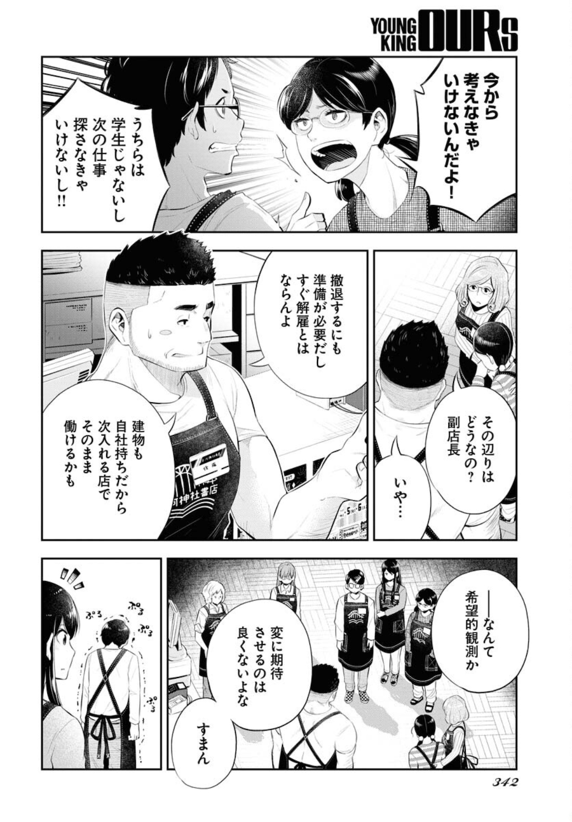 Kyuunana Hachiyon Chap 24 - Pic 8