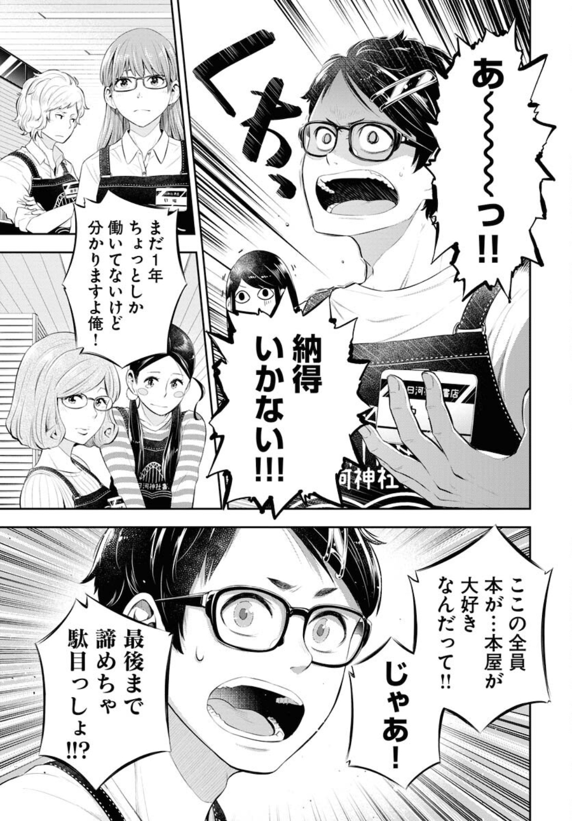 Kyuunana Hachiyon Chap 24 - Pic 9