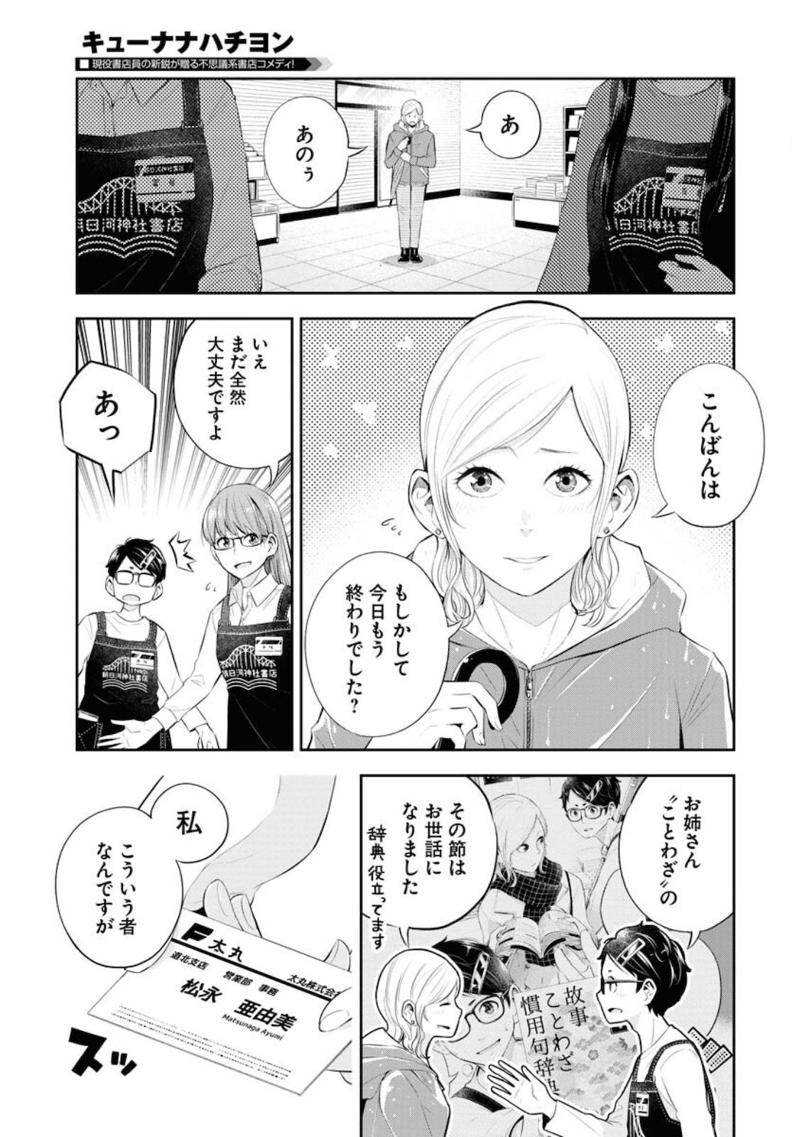 Kyuunana Hachiyon Chap 24 - Pic 11
